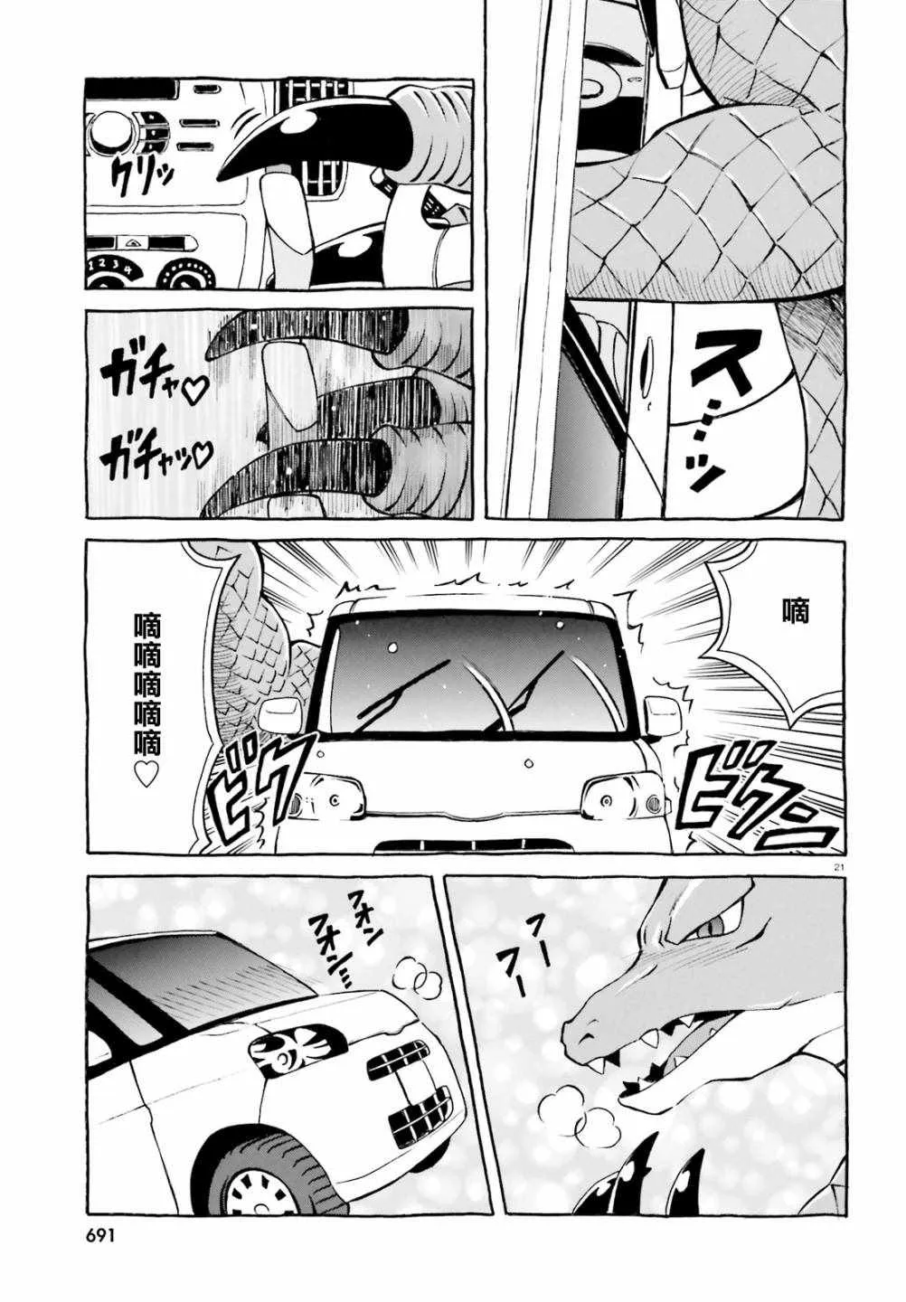 第6话 第21页