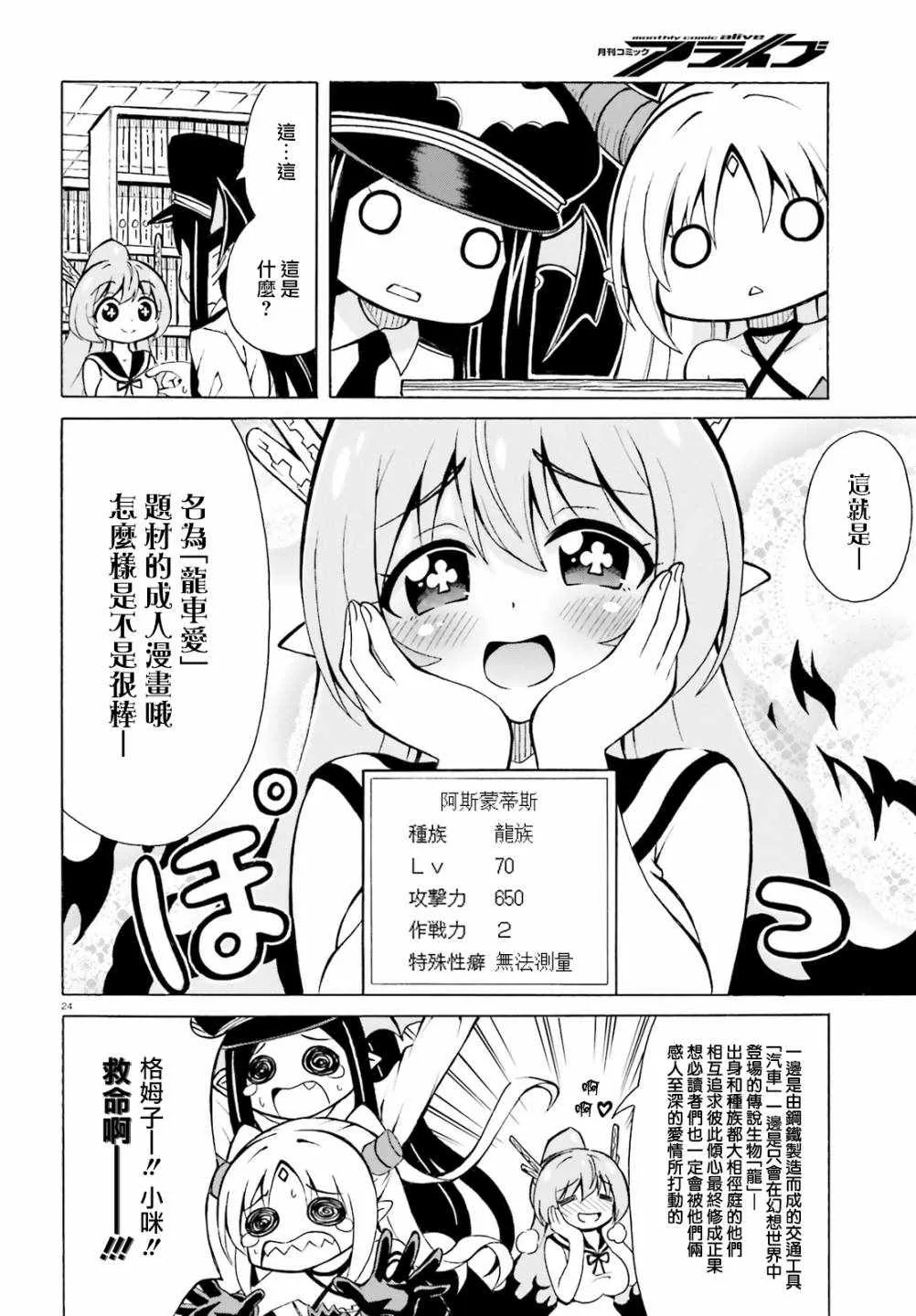 第6话 第23页
