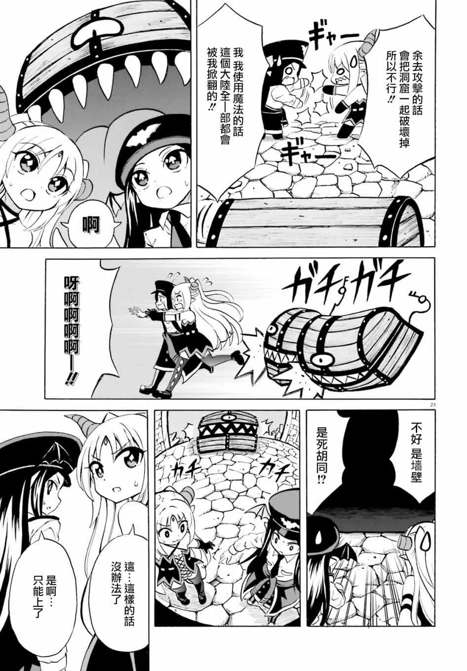 第5话 第21页