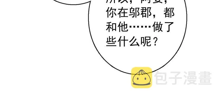 第74话 江山美人 第34页