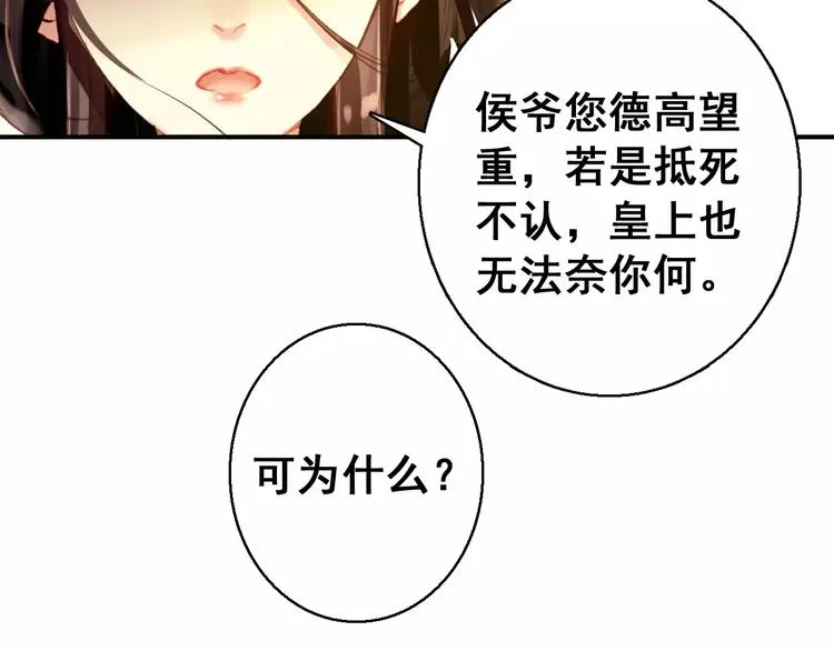 第72话 为何偏偏是我 第12页