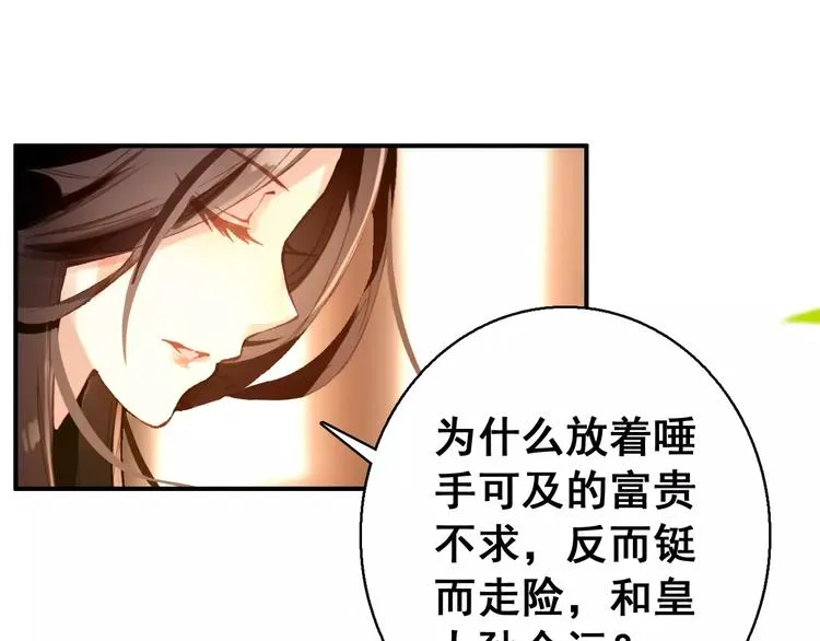 第72话 为何偏偏是我 第14页