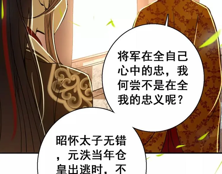 第72话 为何偏偏是我 第22页
