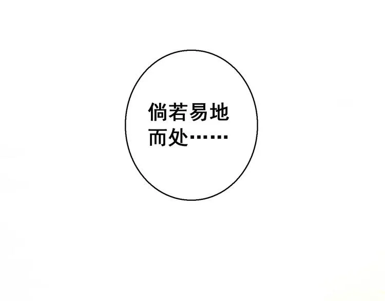 第72话 为何偏偏是我 第38页