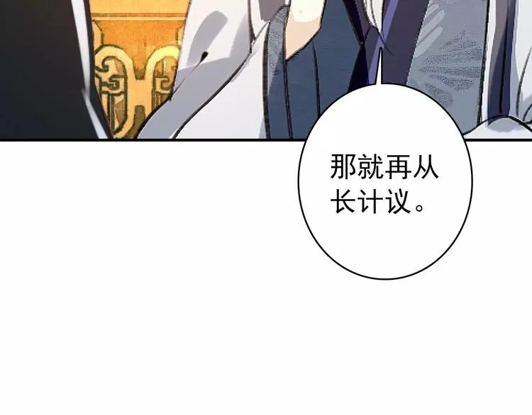 第71话 你与他之间发生了什么 第5页