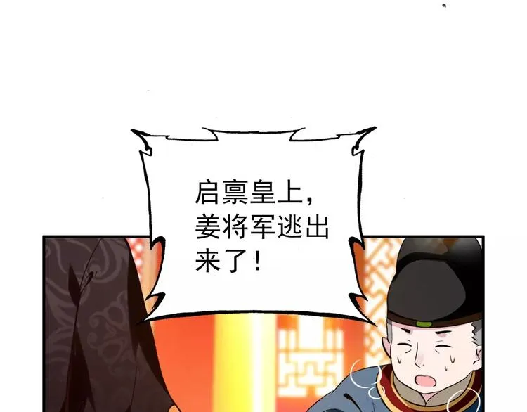 第71话 你与他之间发生了什么 第10页