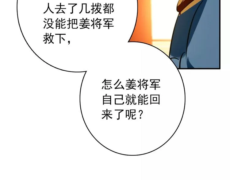 第71话 你与他之间发生了什么 第15页