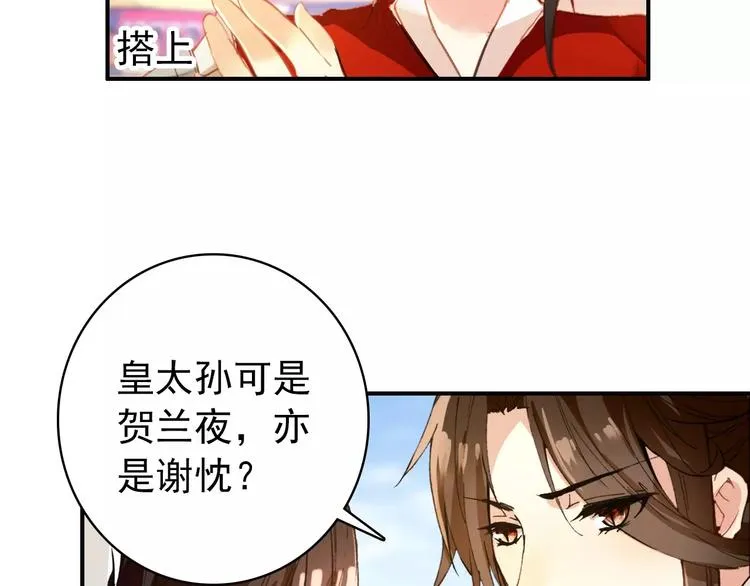 第71话 你与他之间发生了什么 第31页