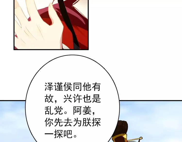 第71话 你与他之间发生了什么 第40页