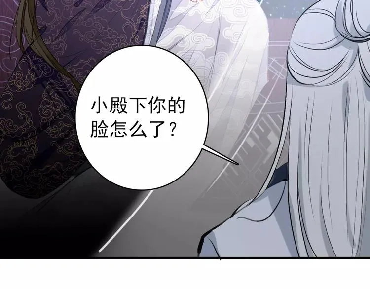 第69话 红颜祸水？！ 第3页