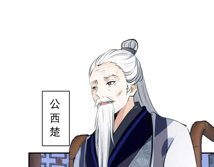 第69话 红颜祸水？！ 第4页