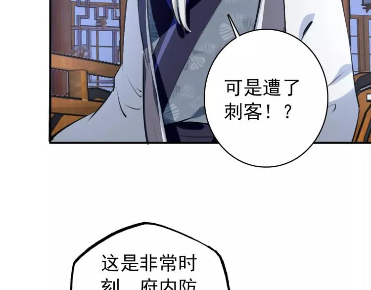 第69话 红颜祸水？！ 第5页