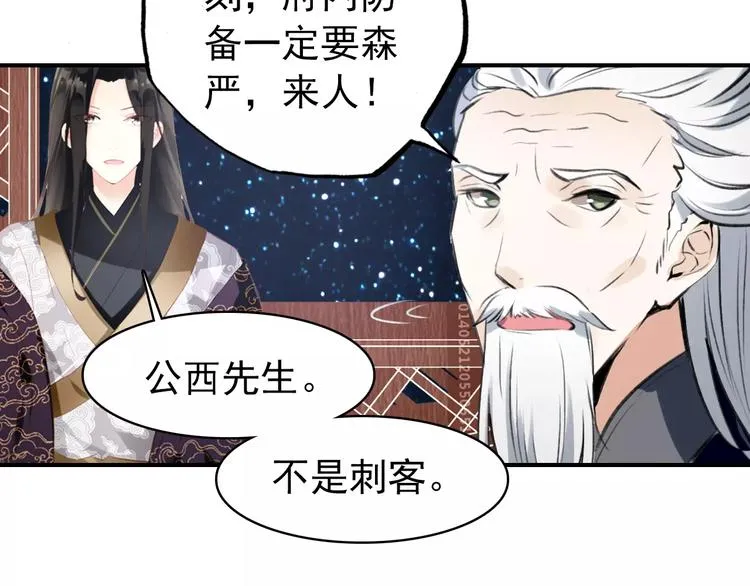 第69话 红颜祸水？！ 第6页