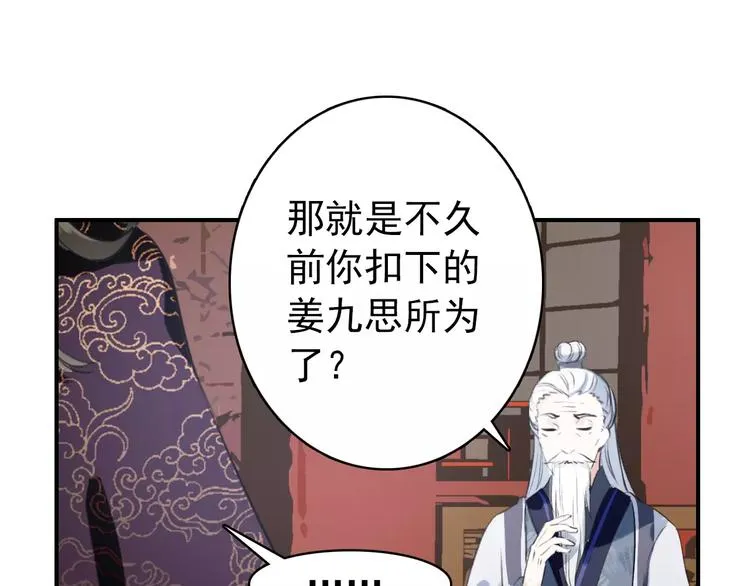 第69话 红颜祸水？！ 第7页