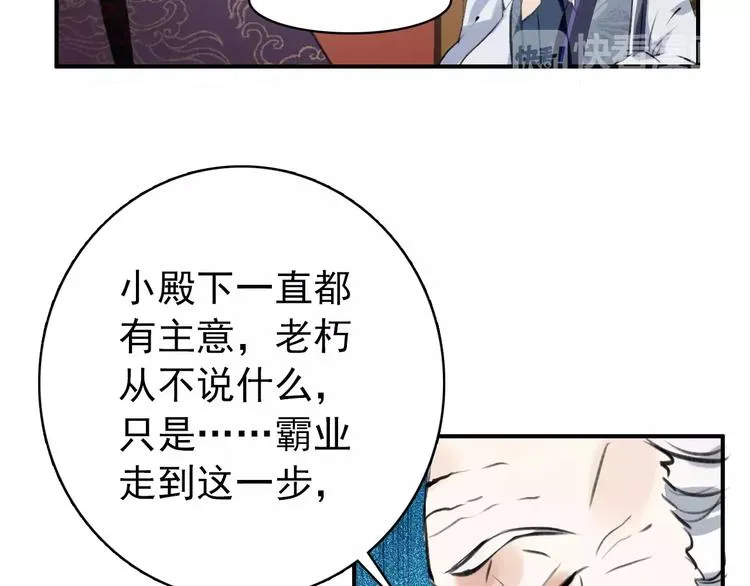 第69话 红颜祸水？！ 第8页