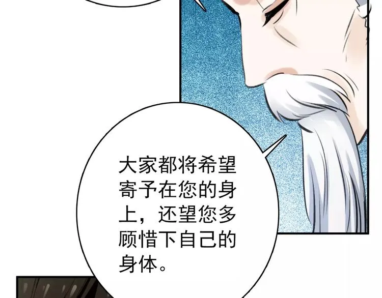 第69话 红颜祸水？！ 第9页