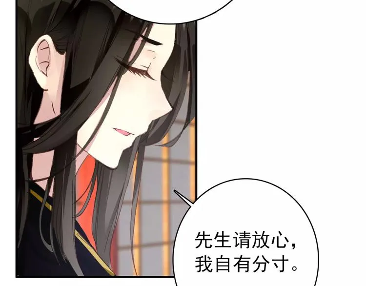 第69话 红颜祸水？！ 第10页