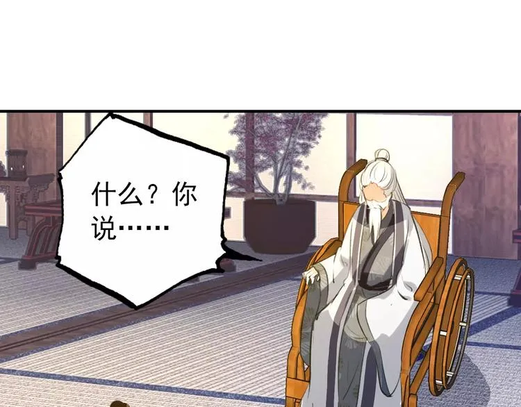 第69话 红颜祸水？！ 第14页