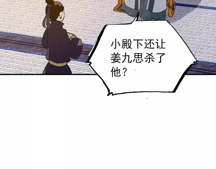 第69话 红颜祸水？！ 第15页