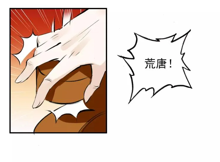 第69话 红颜祸水？！ 第16页