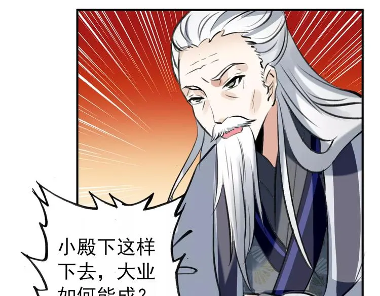 第69话 红颜祸水？！ 第17页