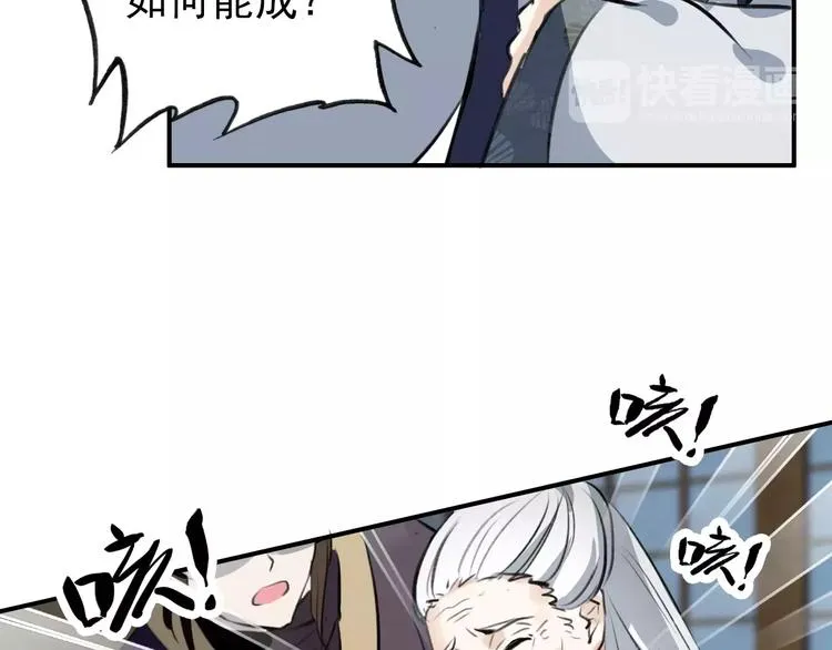 第69话 红颜祸水？！ 第18页