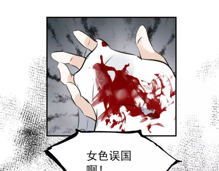第69话 红颜祸水？！ 第20页