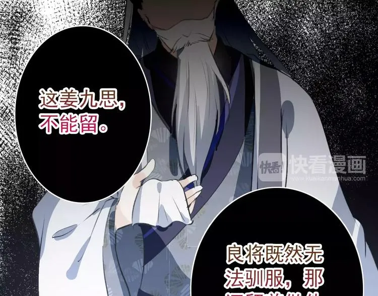 第69话 红颜祸水？！ 第22页