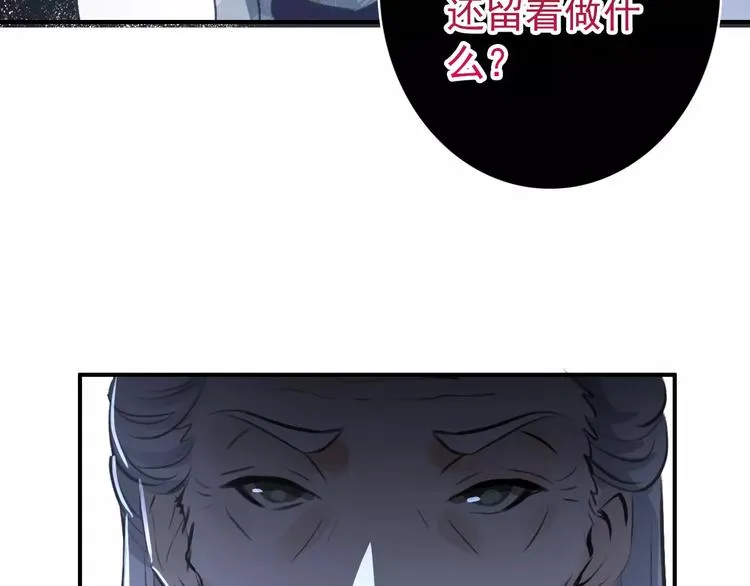第69话 红颜祸水？！ 第23页