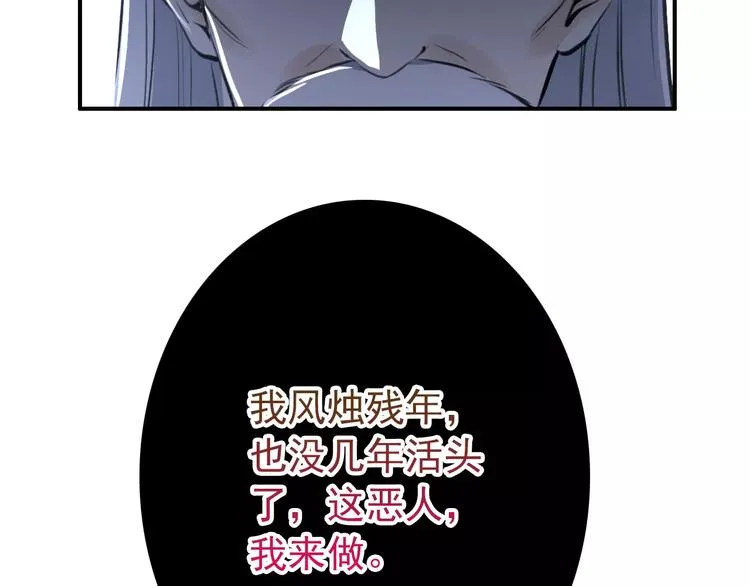 第69话 红颜祸水？！ 第24页