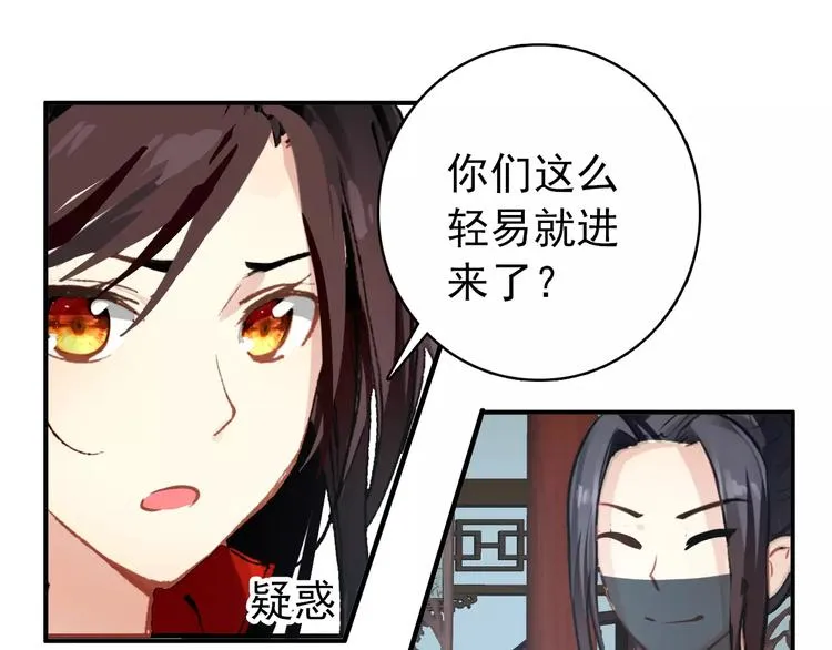 第69话 红颜祸水？！ 第33页
