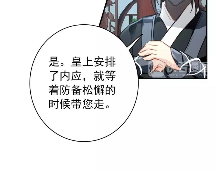 第69话 红颜祸水？！ 第34页