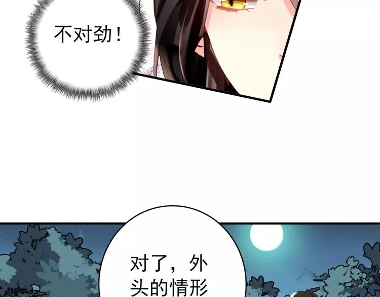 第69话 红颜祸水？！ 第40页