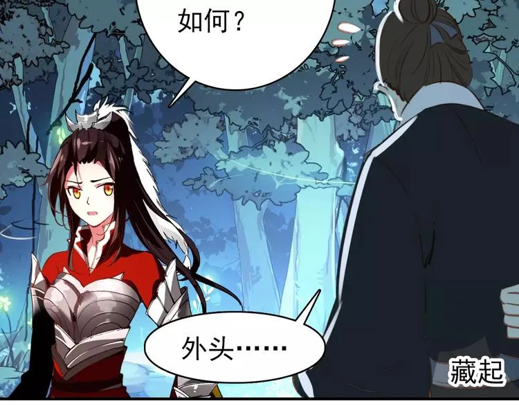 第69话 红颜祸水？！ 第41页