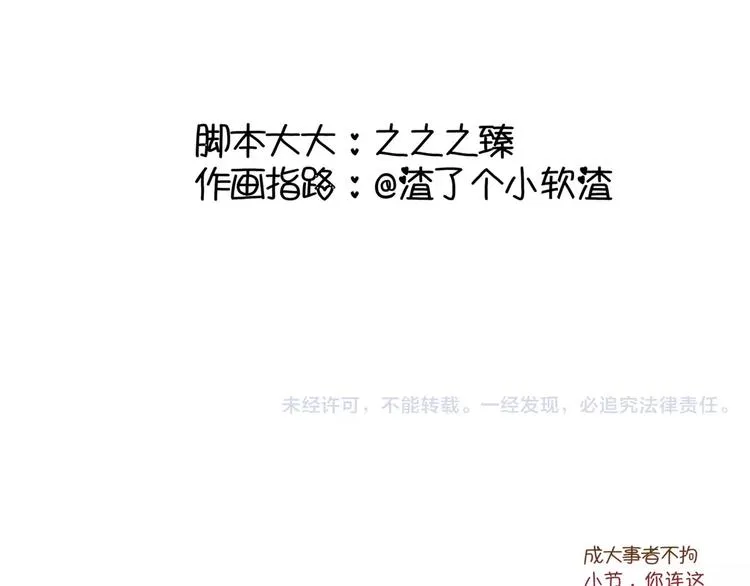 第69话 红颜祸水？！ 第49页