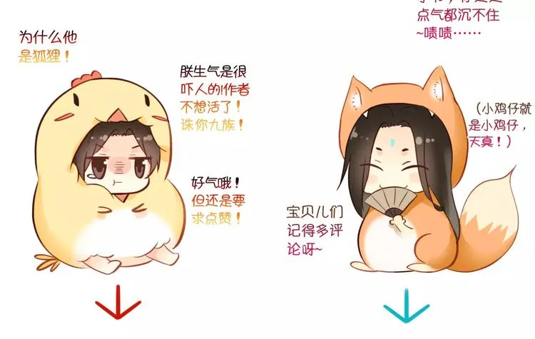第69话 红颜祸水？！ 第50页
