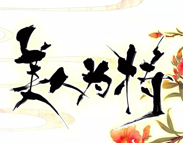 第68话 再忆从前 第6页