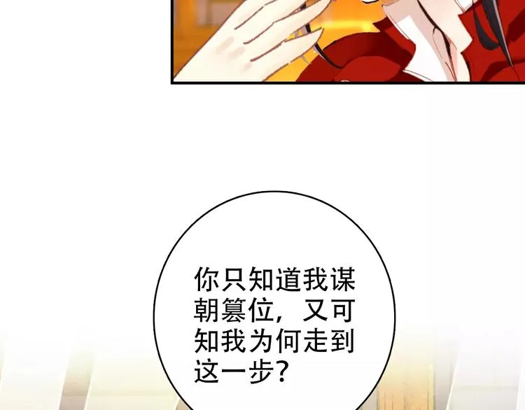 第67话 真相 第38页