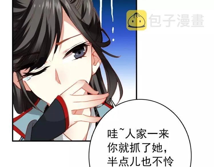 第65话 流言四起 第16页