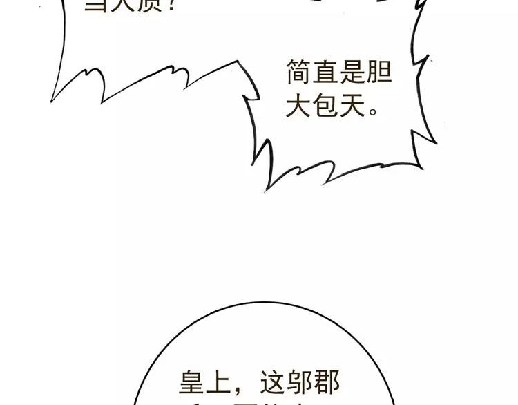 第65话 流言四起 第29页