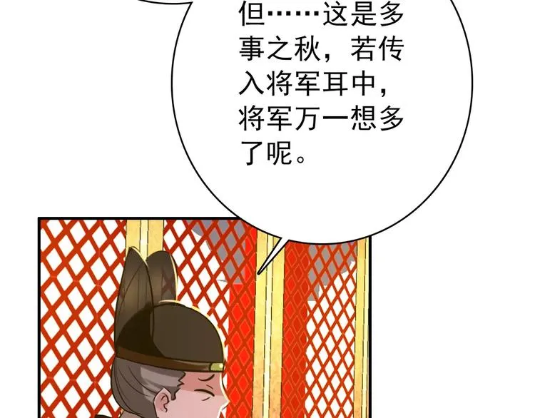 第65话 流言四起 第52页