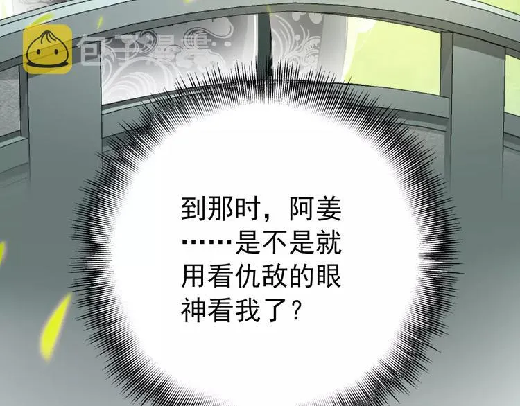 第61话 最爱的人，却要变成敌人 第5页
