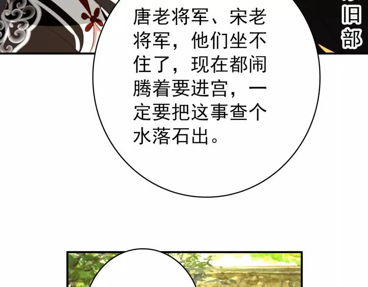 第61话 最爱的人，却要变成敌人 第28页
