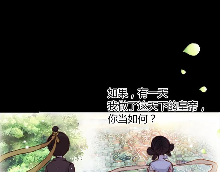第1、2话 霸道皇帝逼婚狂野女将军 第3页