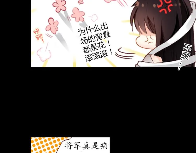第1、2话 霸道皇帝逼婚狂野女将军 第13页