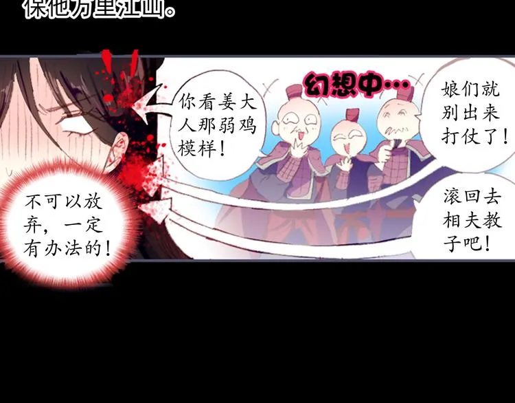 第1、2话 霸道皇帝逼婚狂野女将军 第24页
