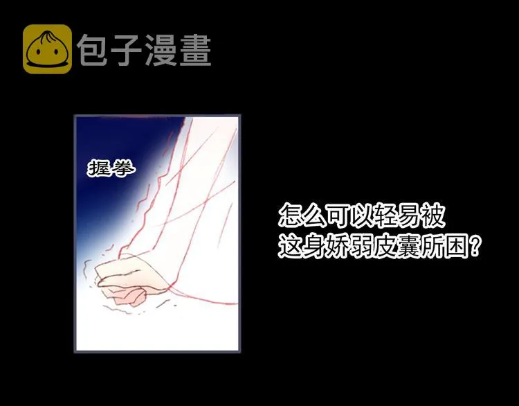 第1、2话 霸道皇帝逼婚狂野女将军 第25页