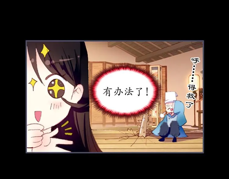 第1、2话 霸道皇帝逼婚狂野女将军 第26页