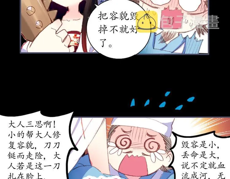 第1、2话 霸道皇帝逼婚狂野女将军 第29页