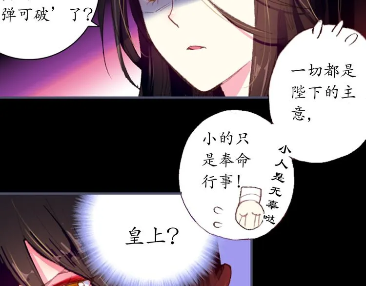 第1、2话 霸道皇帝逼婚狂野女将军 第31页